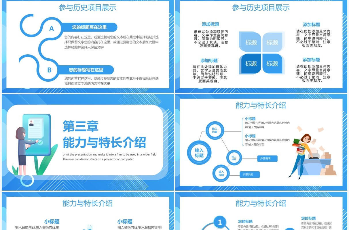 蓝色卡通个人面试简历PPT通用模板