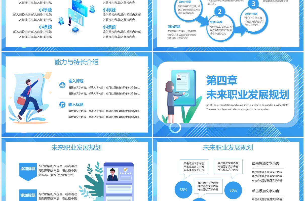 蓝色卡通个人面试简历PPT通用模板