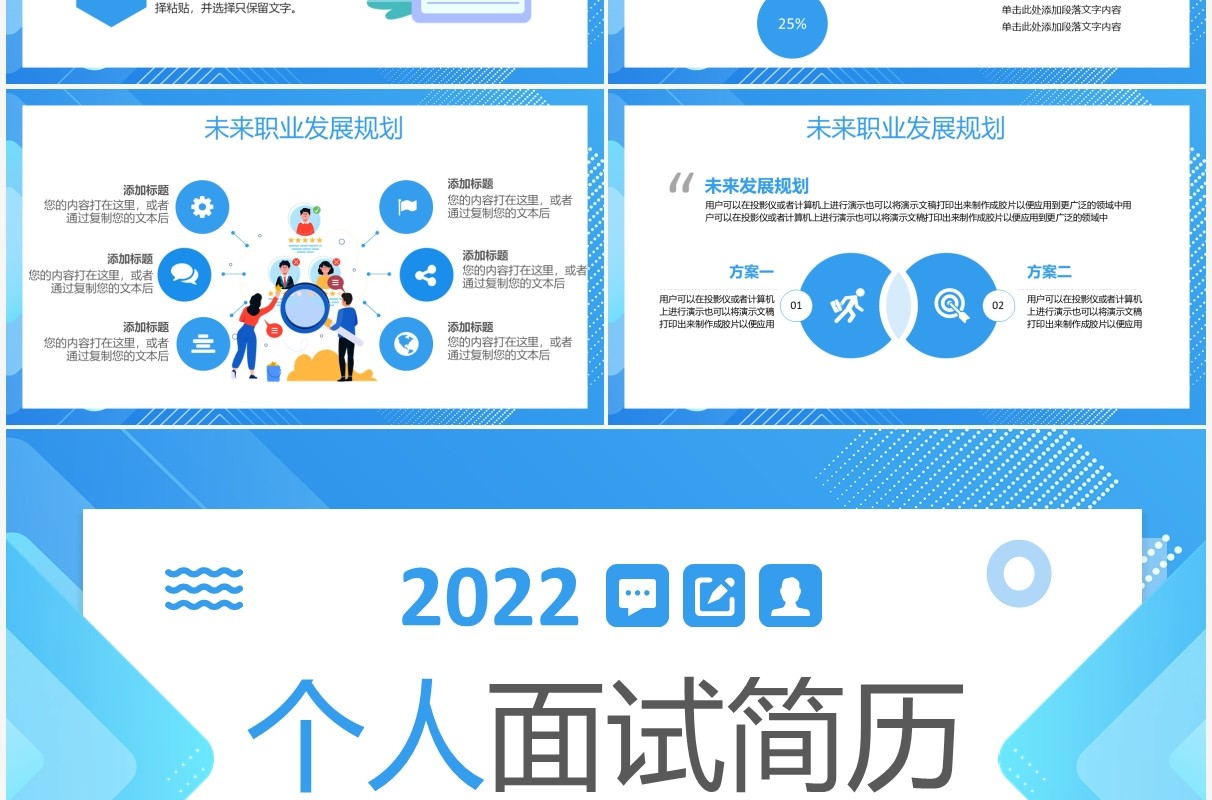 蓝色卡通个人面试简历PPT通用模板