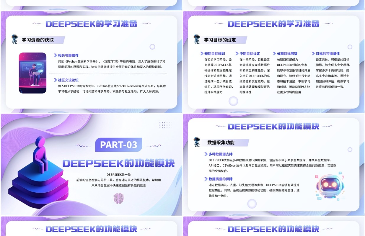 紫色扁平简约风deepseek学习教程PPT模板