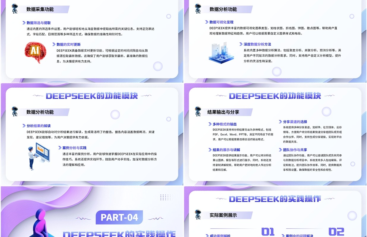 紫色扁平简约风deepseek学习教程PPT模板