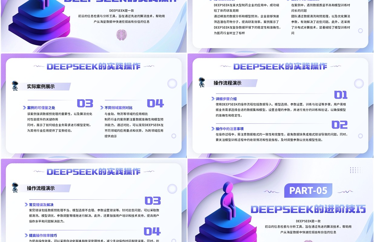 紫色扁平简约风deepseek学习教程PPT模板