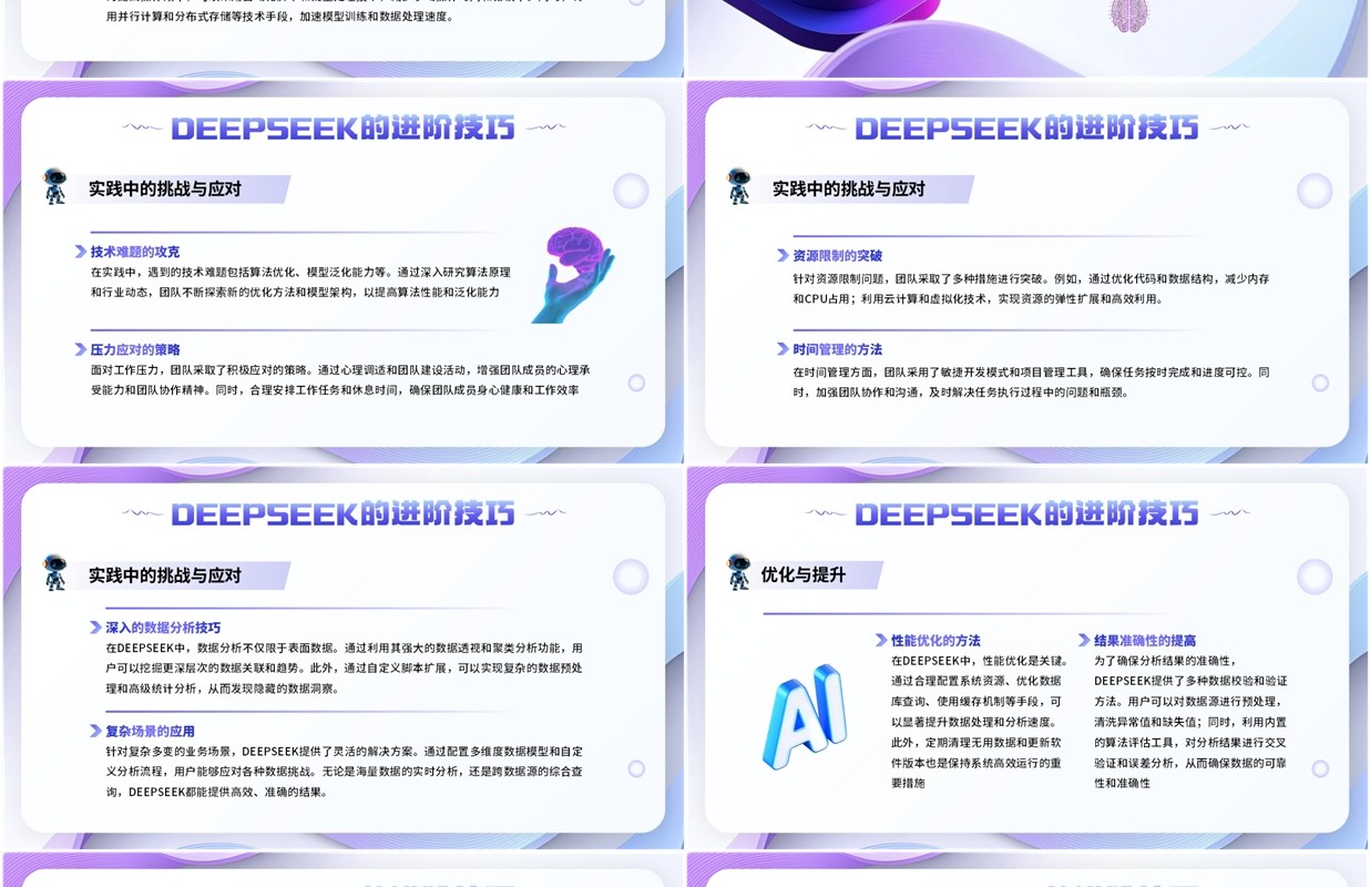 紫色扁平简约风deepseek学习教程PPT模板