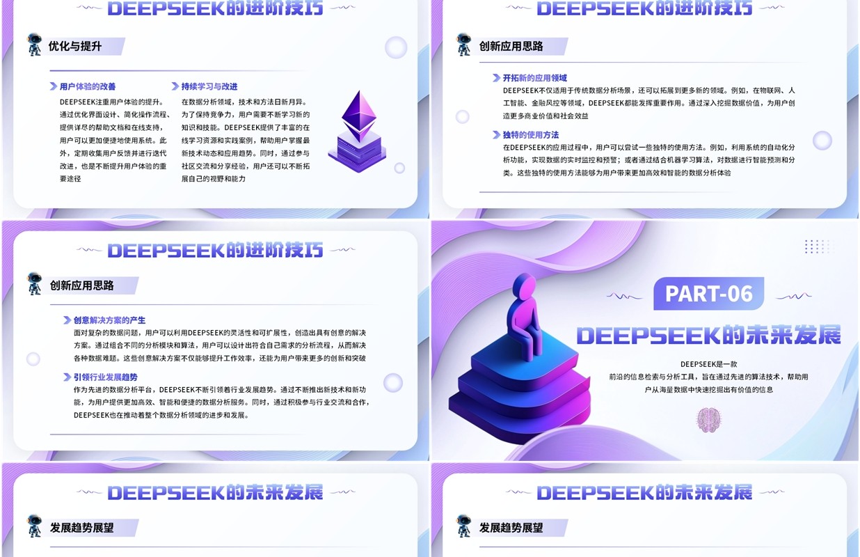 紫色扁平简约风deepseek学习教程PPT模板