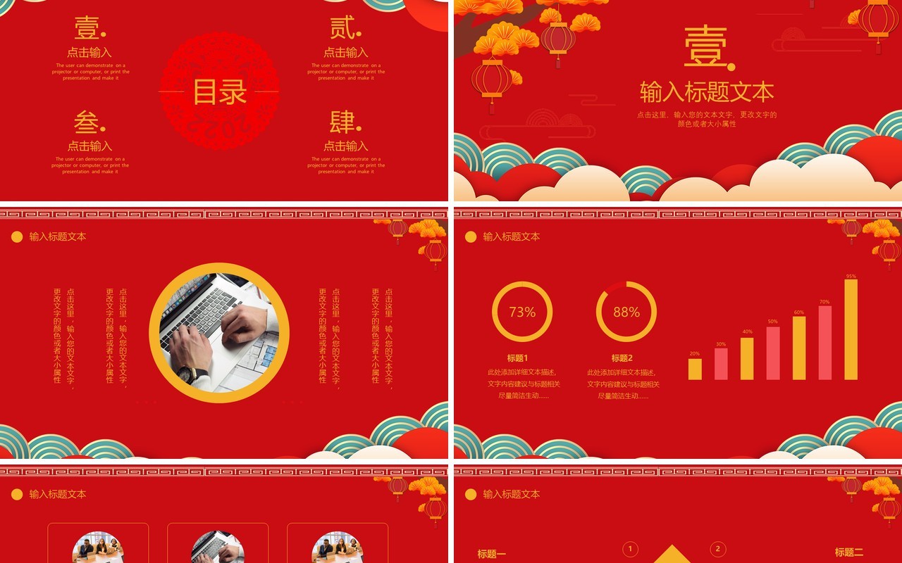 红色中国风新年工作计划PPT模板