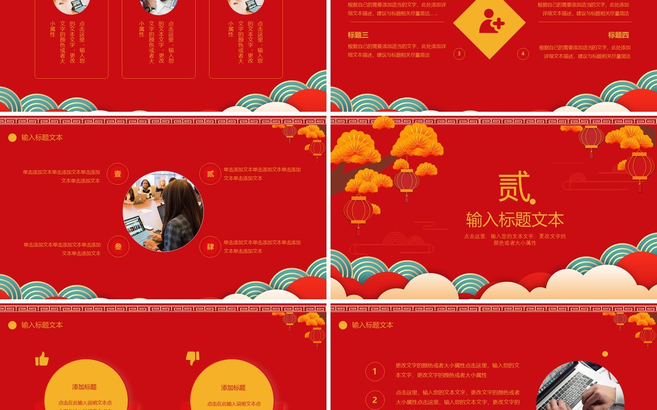 红色中国风新年工作计划PPT模板