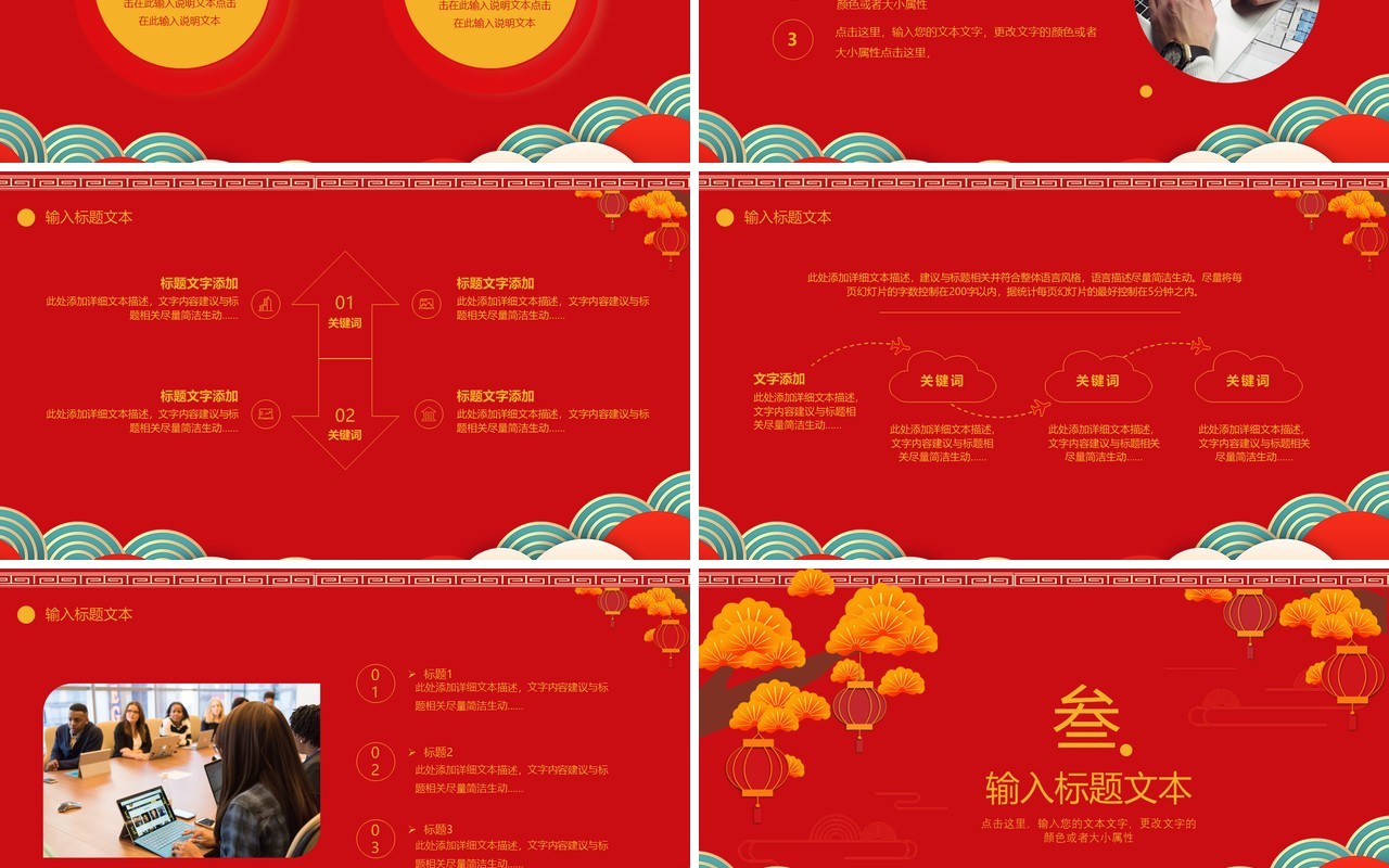 红色中国风新年工作计划PPT模板