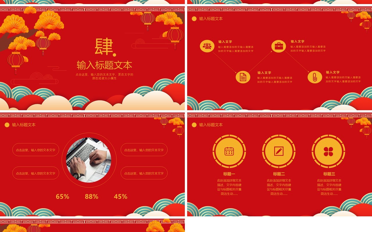 红色中国风新年工作计划PPT模板
