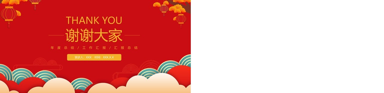 红色中国风新年工作计划PPT模板