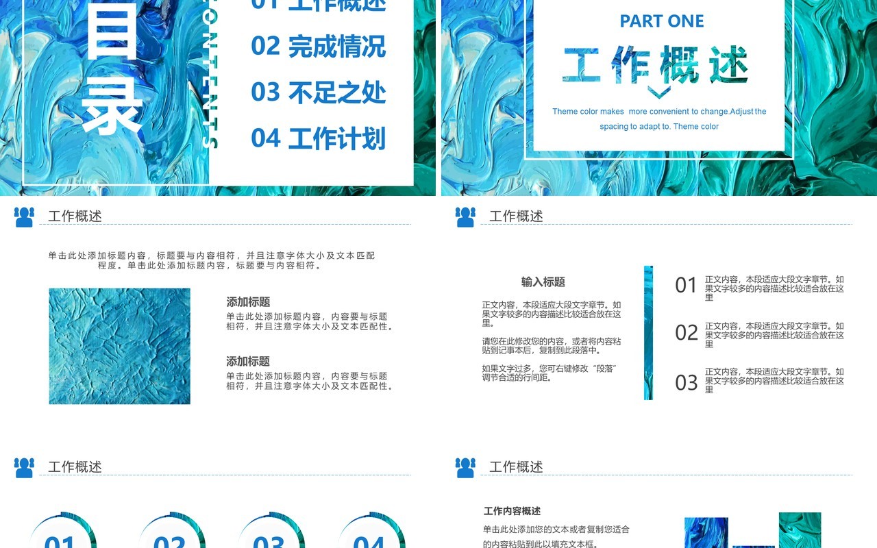 创意艺术油画风通用述职报告动态PPT模板