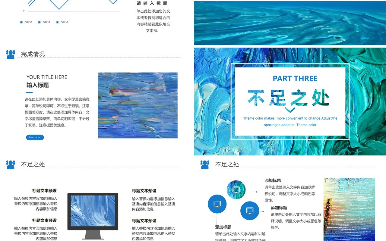 创意艺术油画风通用述职报告动态PPT模板