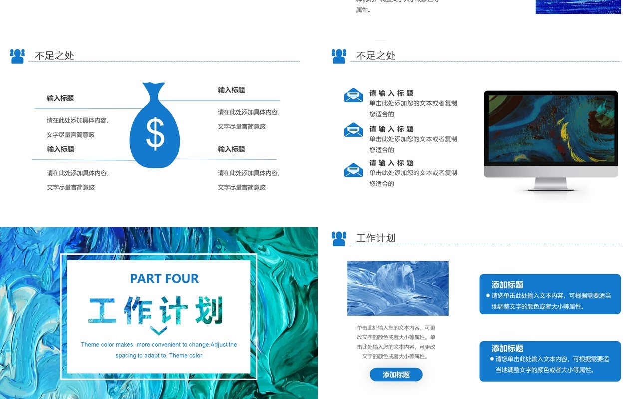 创意艺术油画风通用述职报告动态PPT模板