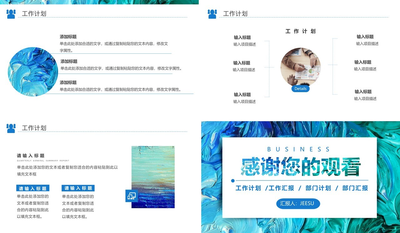 创意艺术油画风通用述职报告动态PPT模板