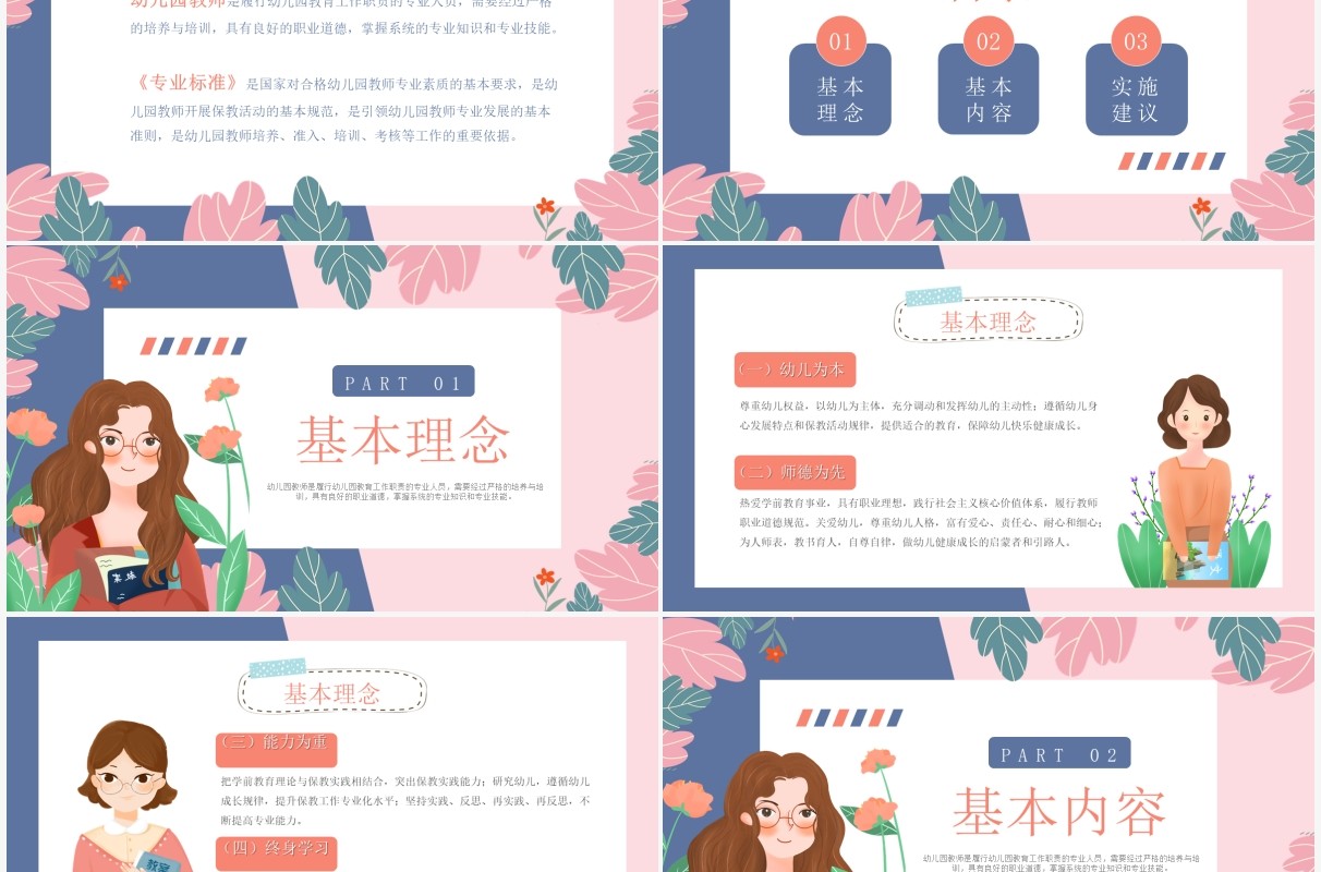 蓝粉色卡通风幼儿园教师专业标准培训PPT课件模板