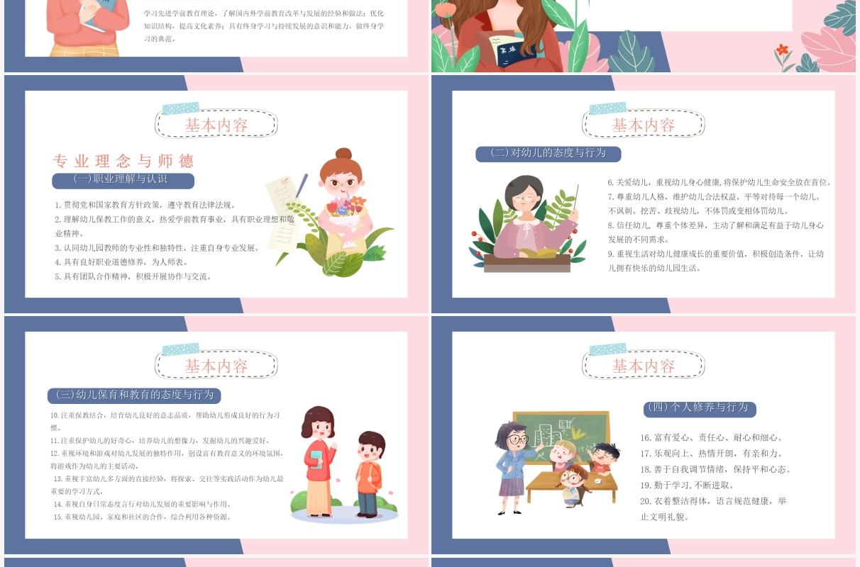 蓝粉色卡通风幼儿园教师专业标准培训PPT课件模板