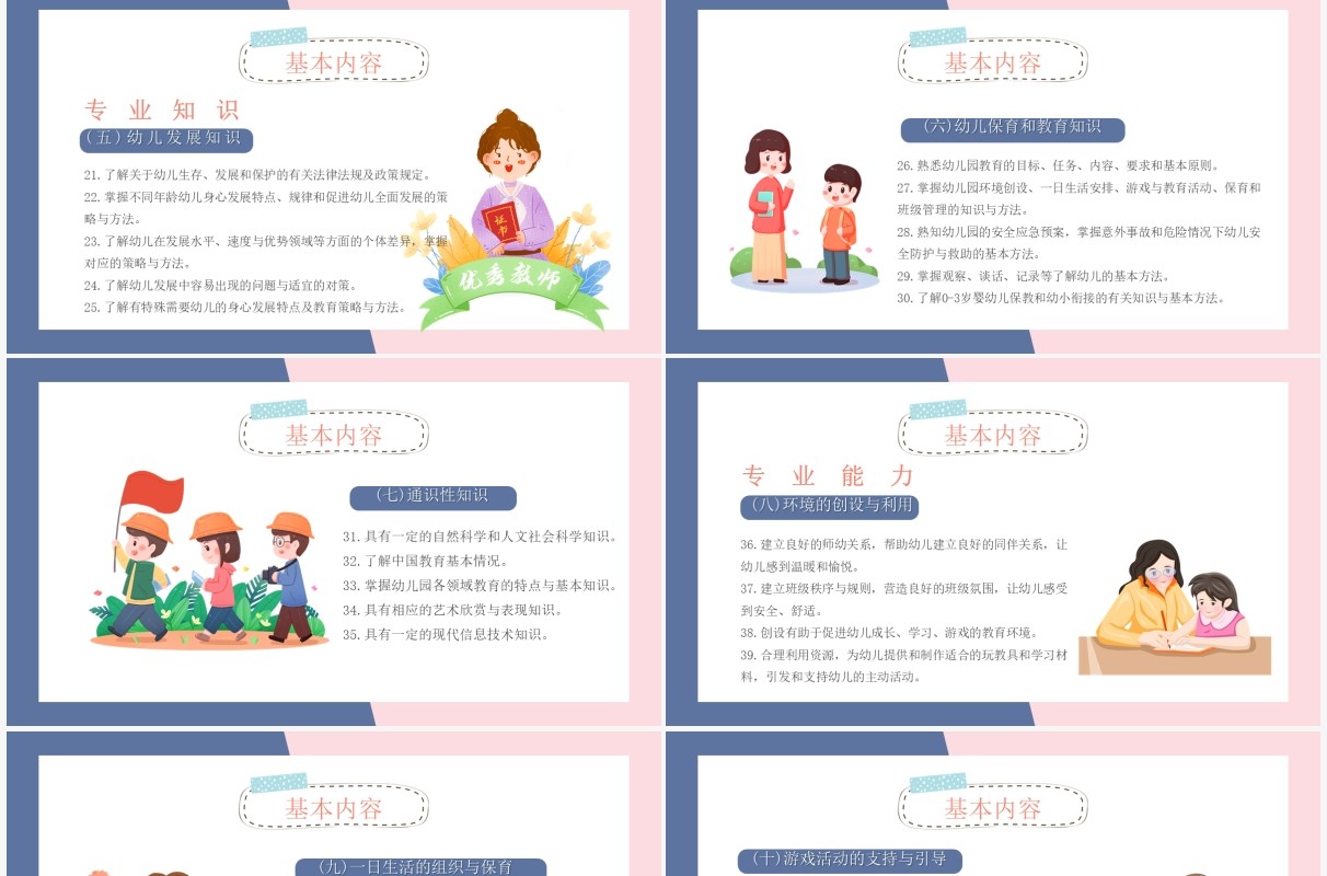 蓝粉色卡通风幼儿园教师专业标准培训PPT课件模板