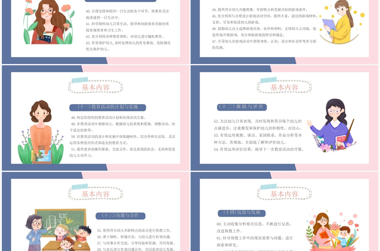 蓝粉色卡通风幼儿园教师专业标准培训PPT课件模板