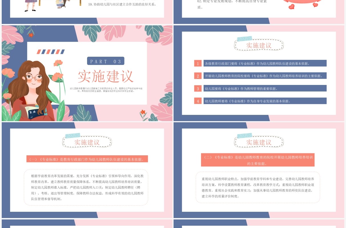 蓝粉色卡通风幼儿园教师专业标准培训PPT课件模板