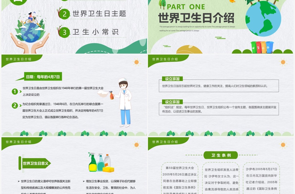 绿色卡通世界卫生日介绍宣传PPT模板