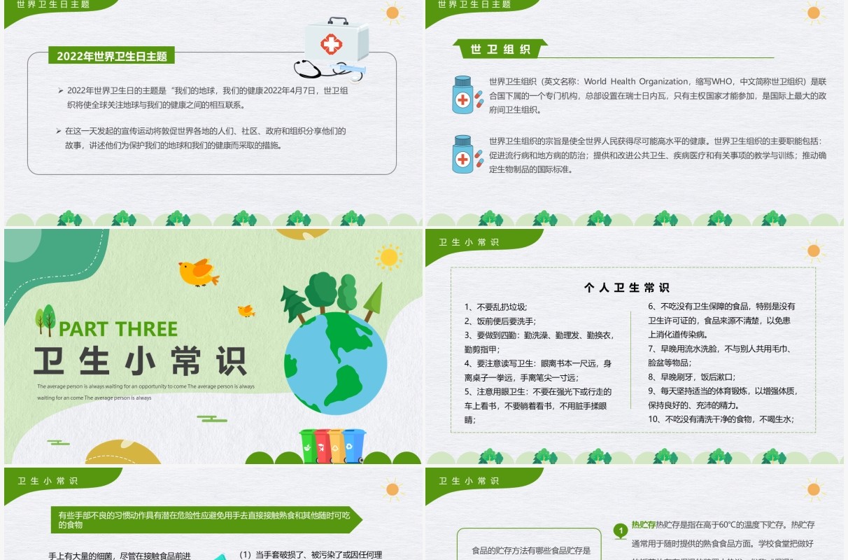 绿色卡通世界卫生日介绍宣传PPT模板