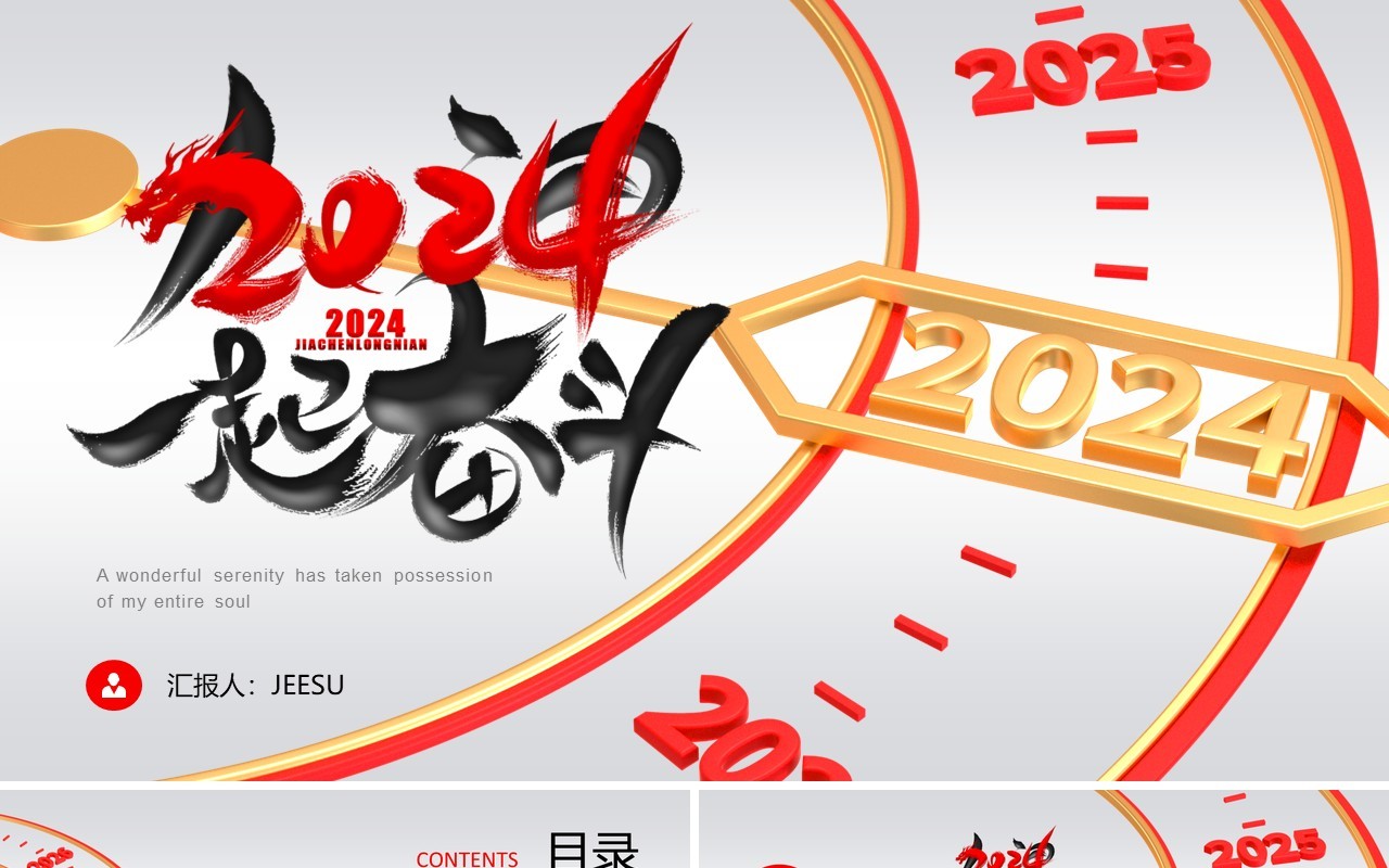 红色创意表盘2024加油一起拼工作计划PPT模板