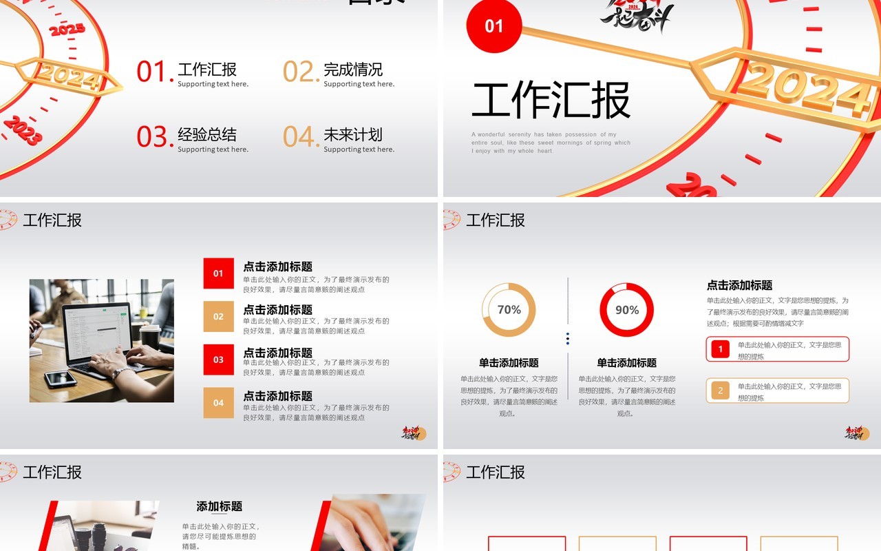 红色创意表盘2024加油一起拼工作计划PPT模板