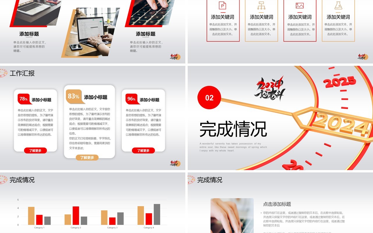 红色创意表盘2024加油一起拼工作计划PPT模板