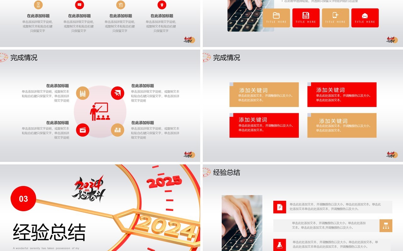 红色创意表盘2024加油一起拼工作计划PPT模板