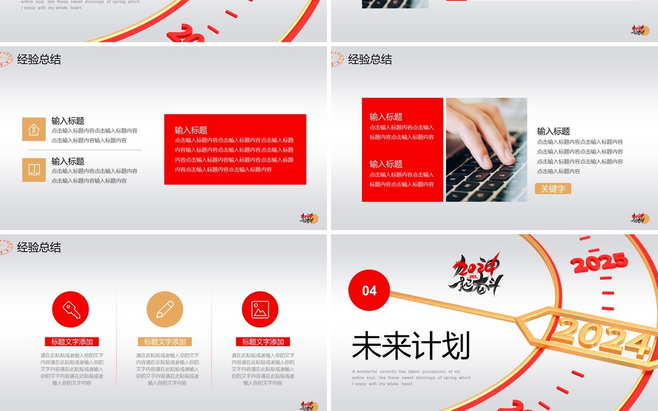 红色创意表盘2024加油一起拼工作计划PPT模板