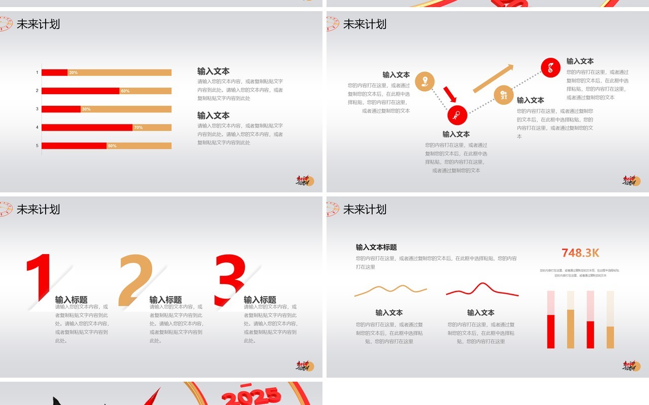 红色创意表盘2024加油一起拼工作计划PPT模板
