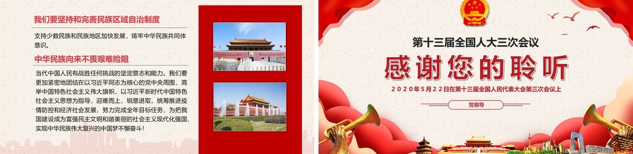 政府工作报告党建专题两会学习PPT模板