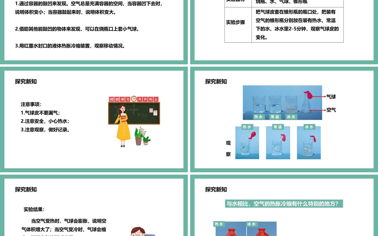 教科版五年级科学下册空气的热胀冷缩课件PPT模板