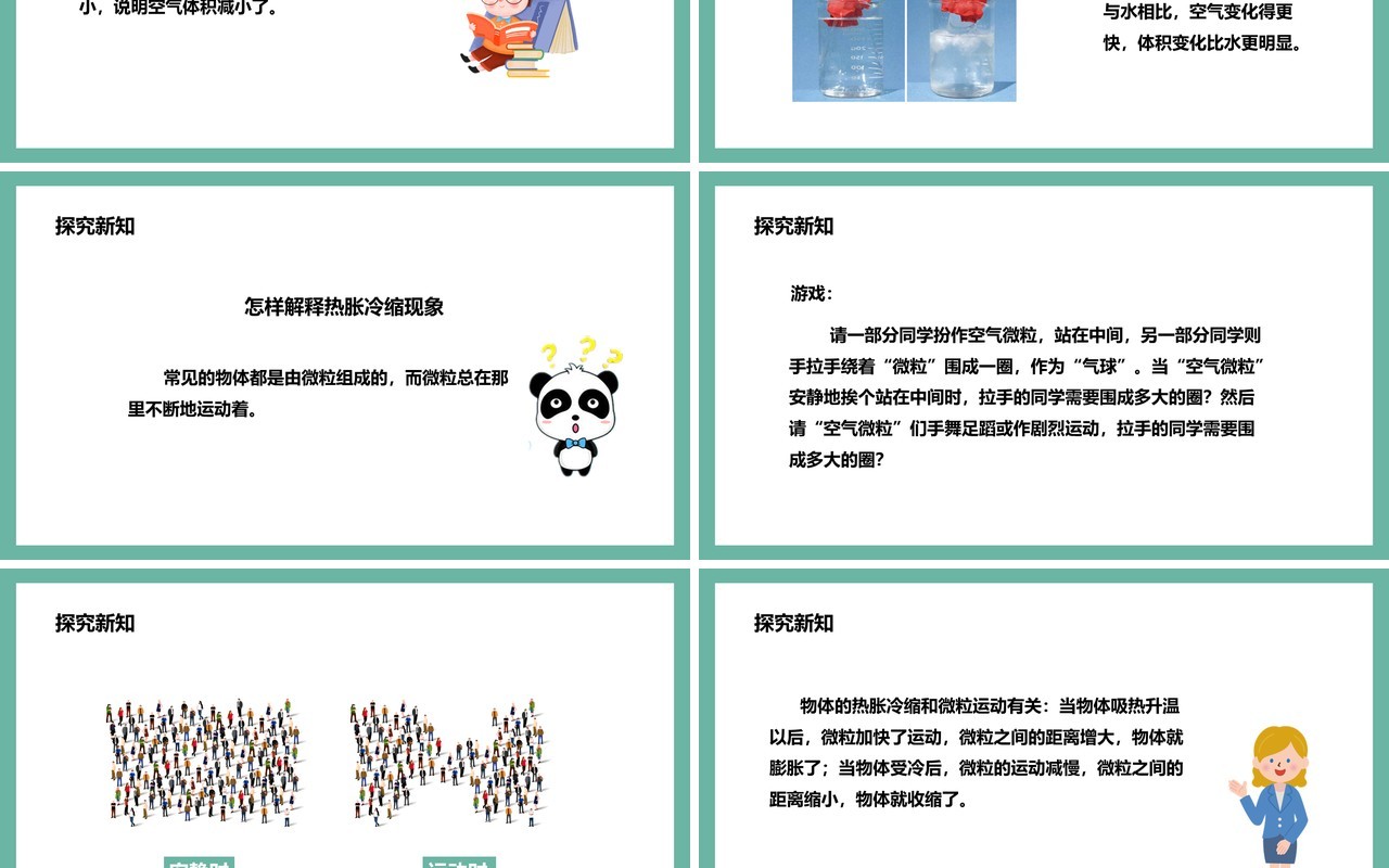 教科版五年级科学下册空气的热胀冷缩课件PPT模板