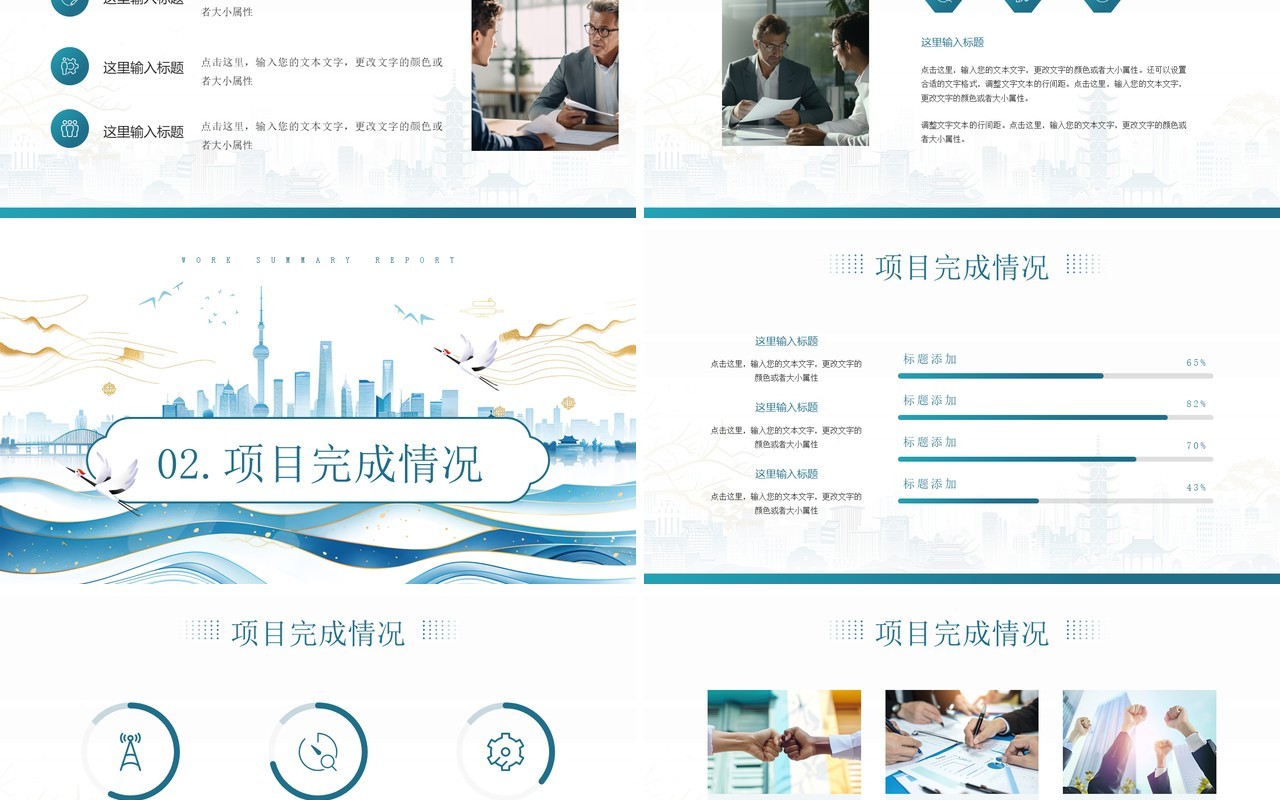 蓝色国潮风工作总结报告PPT通用模板
