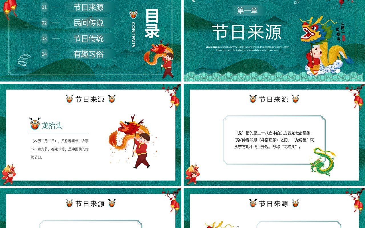 绿色中国风二月二龙抬头文化宣传PPT模板