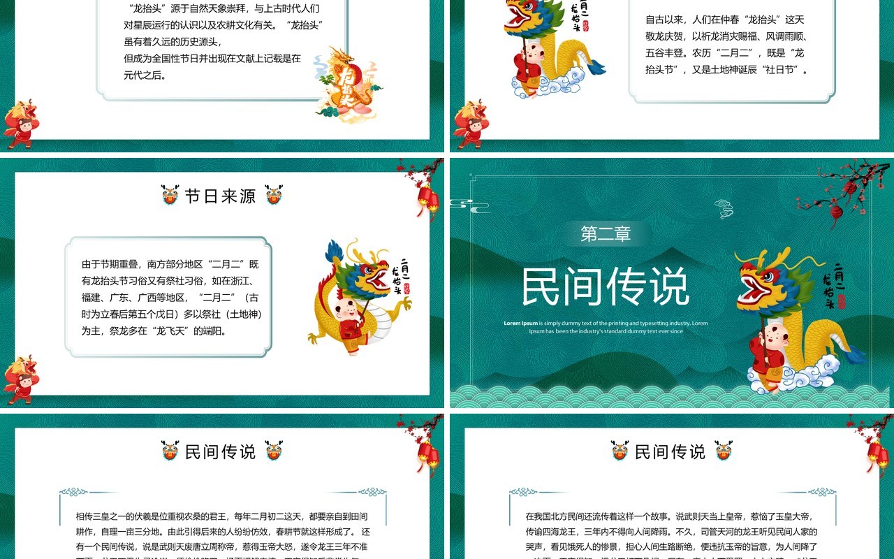绿色中国风二月二龙抬头文化宣传PPT模板