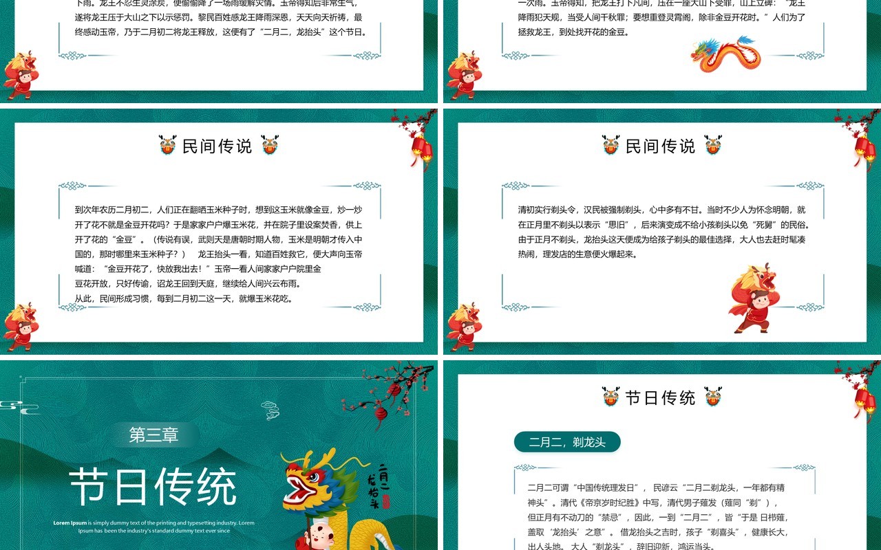 绿色中国风二月二龙抬头文化宣传PPT模板
