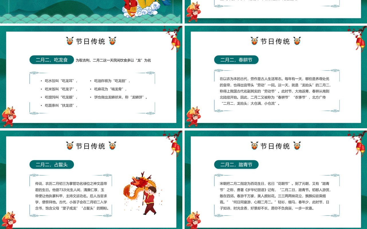 绿色中国风二月二龙抬头文化宣传PPT模板