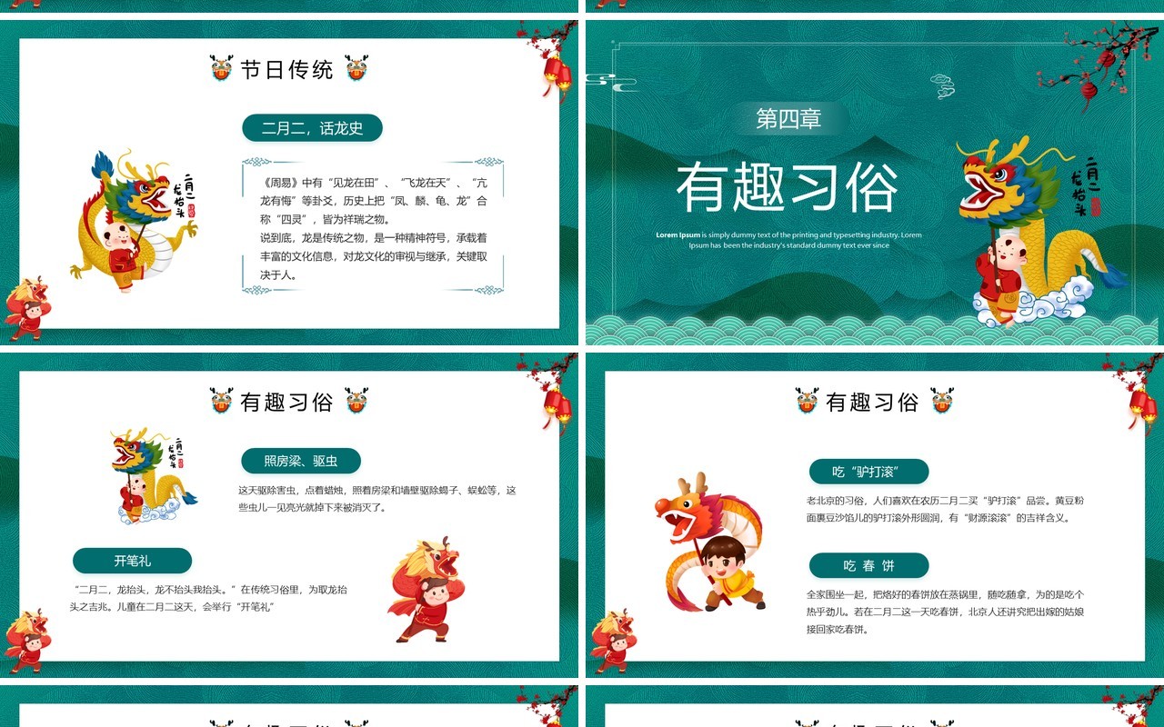 绿色中国风二月二龙抬头文化宣传PPT模板