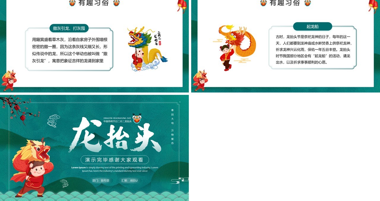 绿色中国风二月二龙抬头文化宣传PPT模板