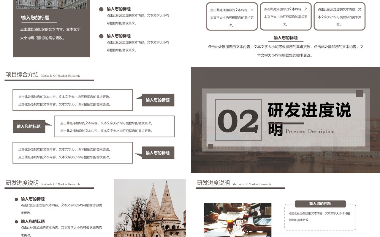 棕色简约风商业项目计划书PPT通用模板