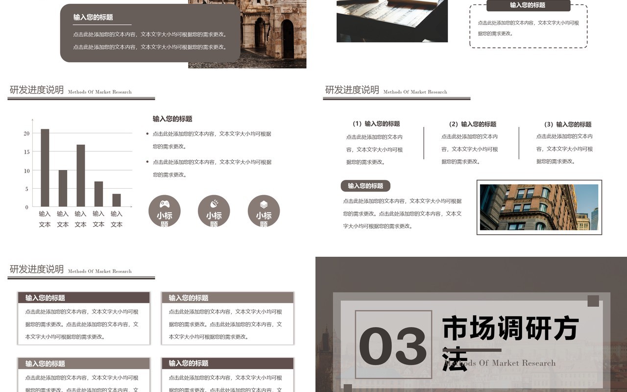 棕色简约风商业项目计划书PPT通用模板