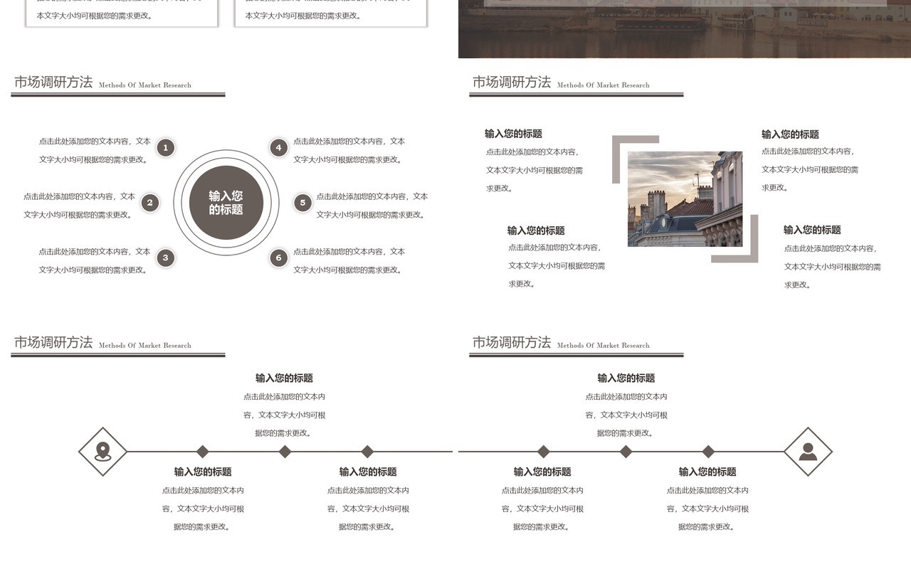 棕色简约风商业项目计划书PPT通用模板