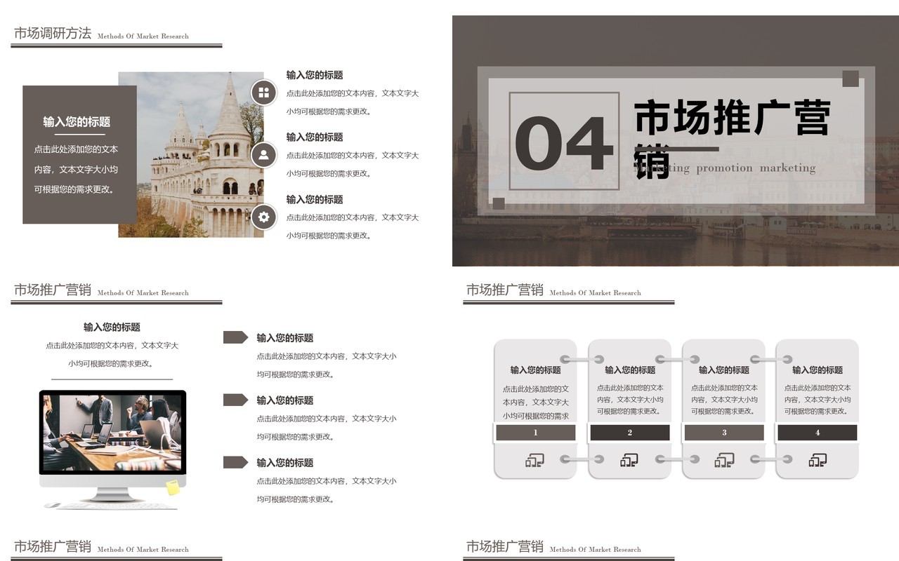 棕色简约风商业项目计划书PPT通用模板