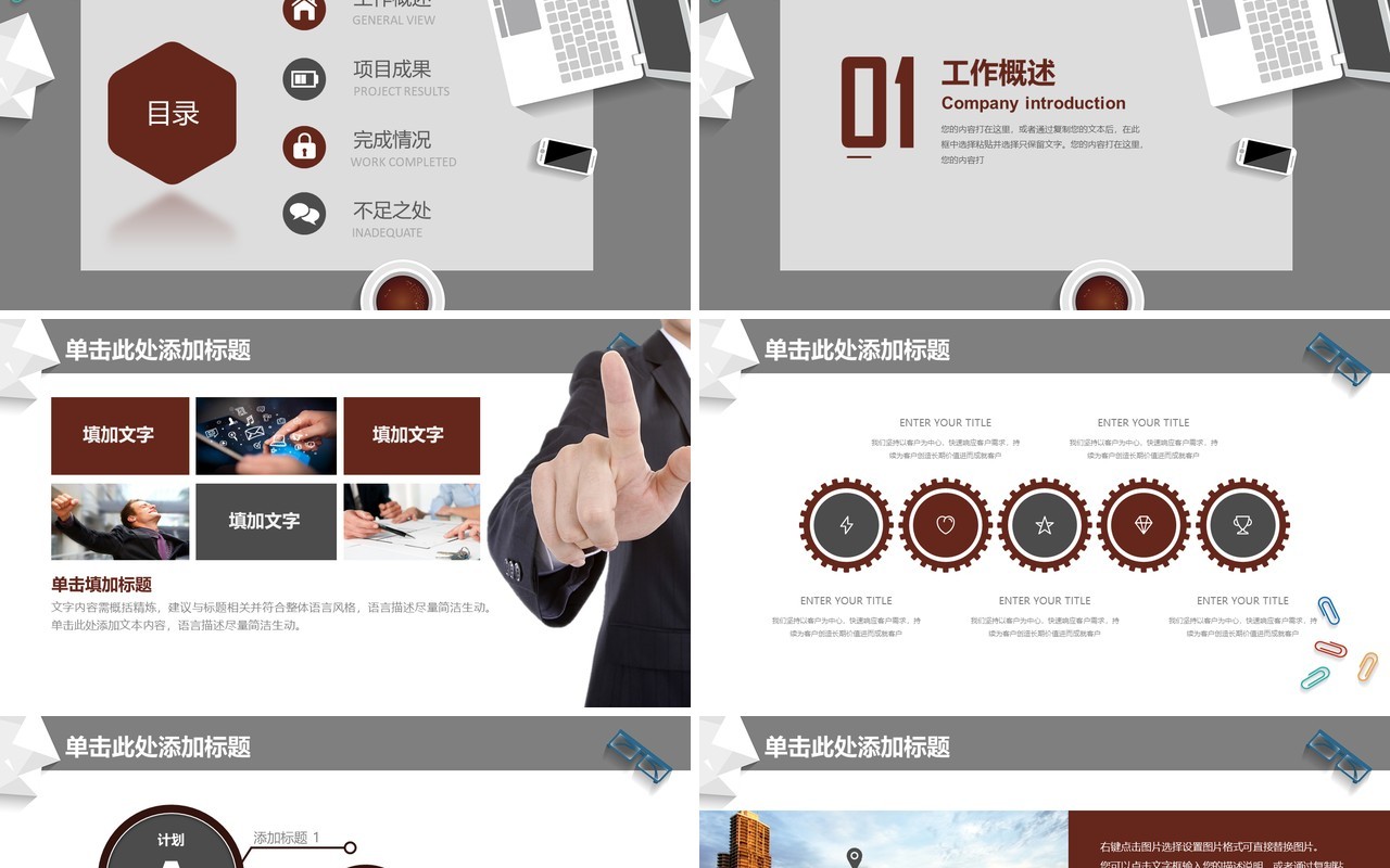 灰色个人工作汇报总结ppt