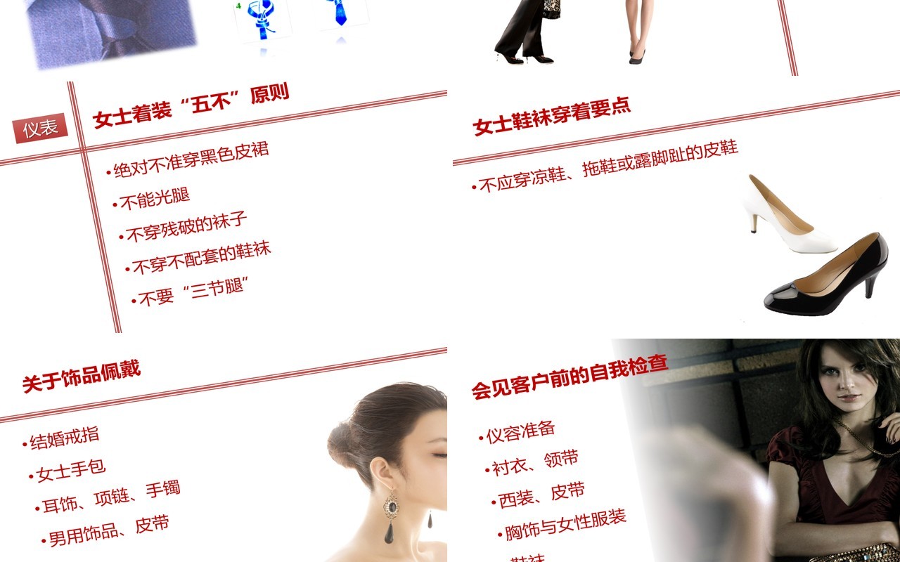 简约实用红色仪容仪表餐饮会面礼仪培训课件PPT模板