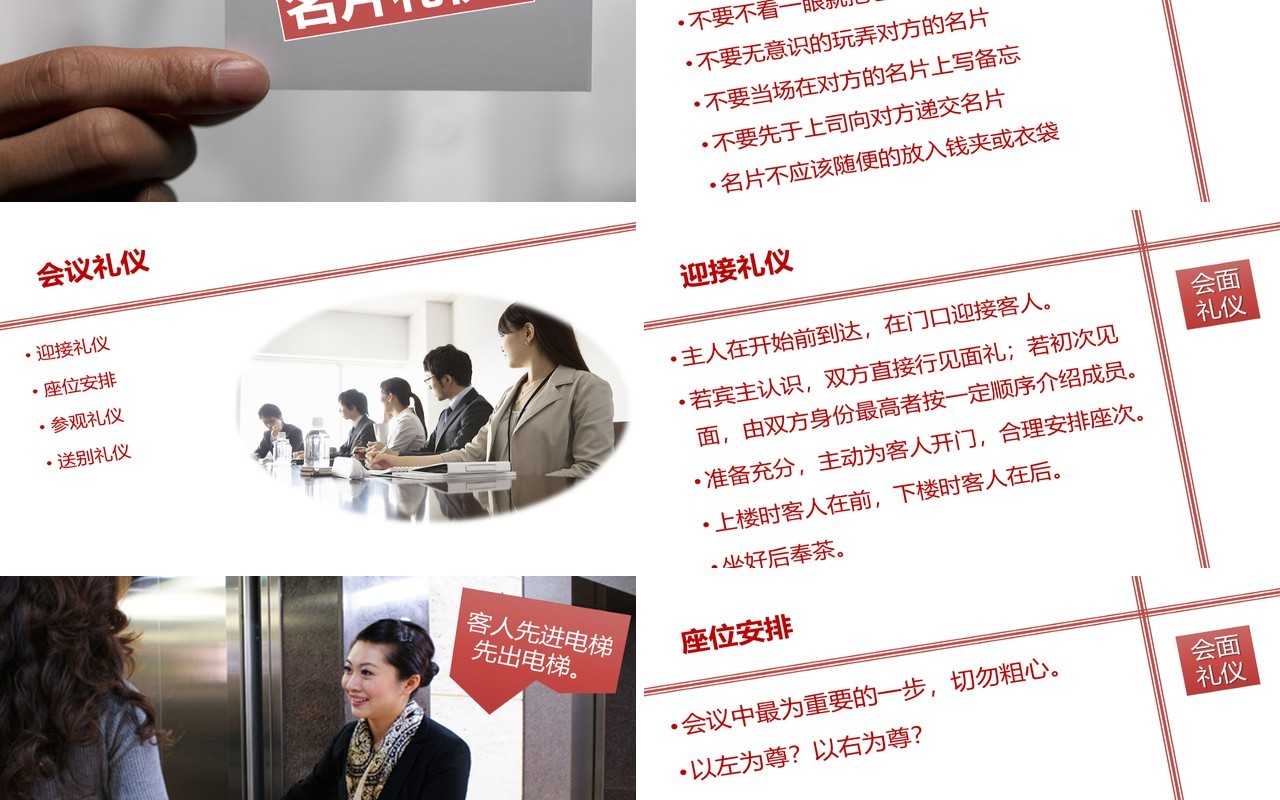 简约实用红色仪容仪表餐饮会面礼仪培训课件PPT模板