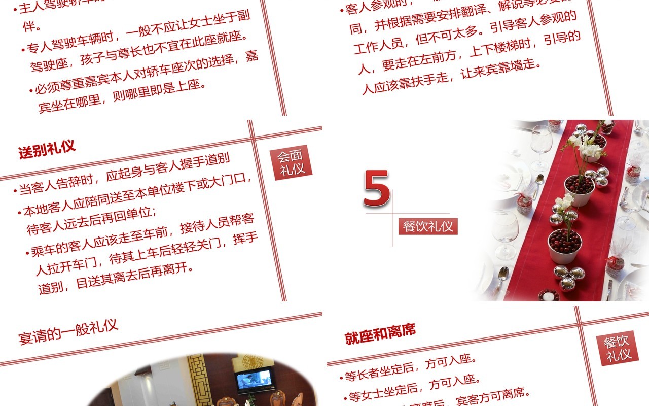 简约实用红色仪容仪表餐饮会面礼仪培训课件PPT模板