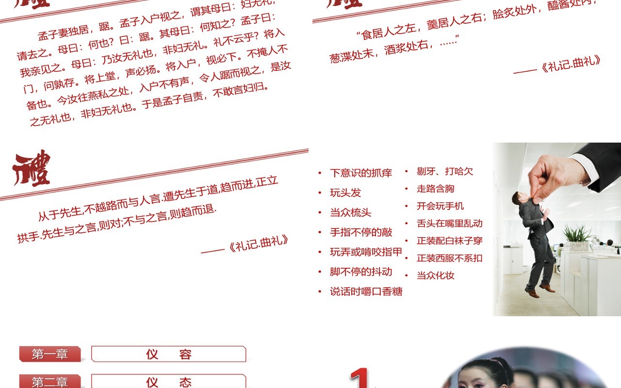 简约实用红色仪容仪表餐饮会面礼仪培训课件PPT模板