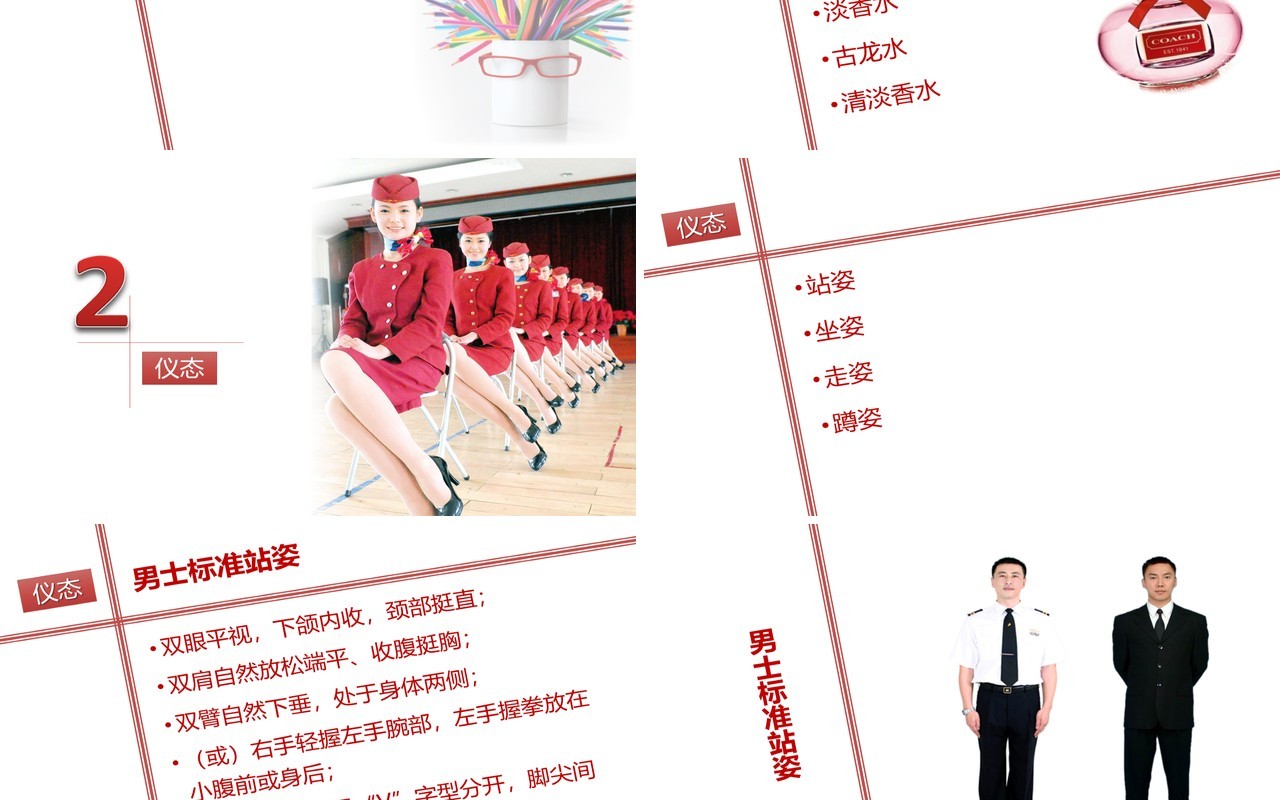 简约实用红色仪容仪表餐饮会面礼仪培训课件PPT模板